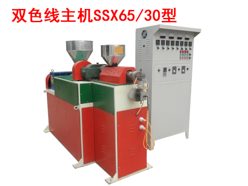 雙色線主機SSX65/30型