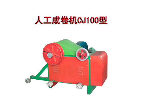人工成卷機(jī)(繞線機(jī))CJ100型