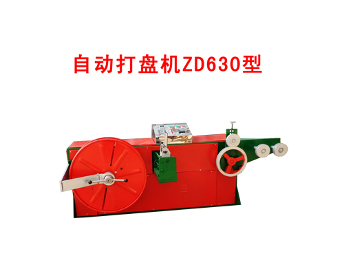 自動(dòng)打盤機(jī)ZD630型