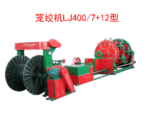 籠絞機(jī)LJ400/7+12型