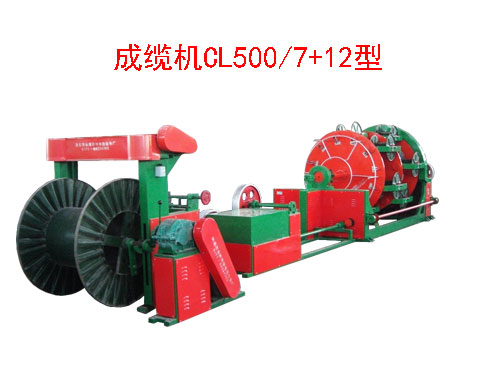 成纜機CL500/7+12型