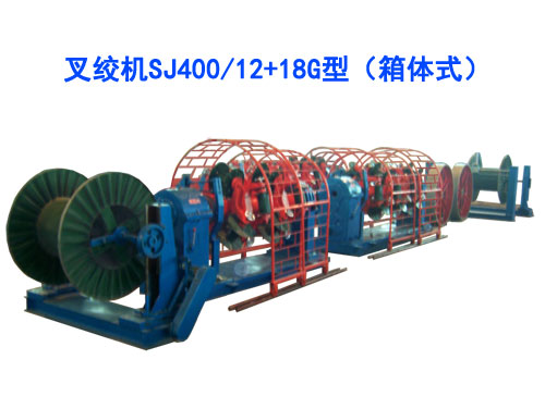 叉絞機SJ400/12+18G型（箱體式）