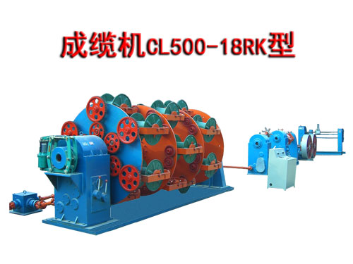 成纜機CL500-18RK型（繞包、鎧裝型）