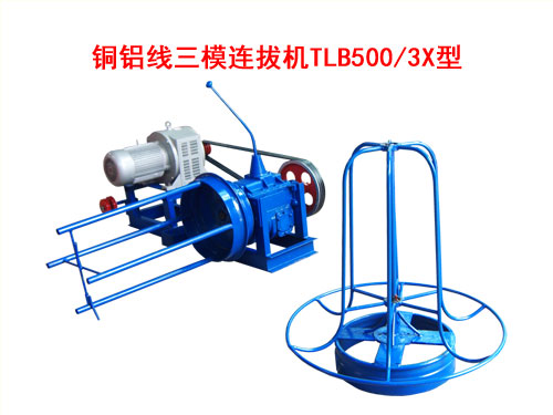 銅鋁線三模連拔機(jī)TLB500/3X型