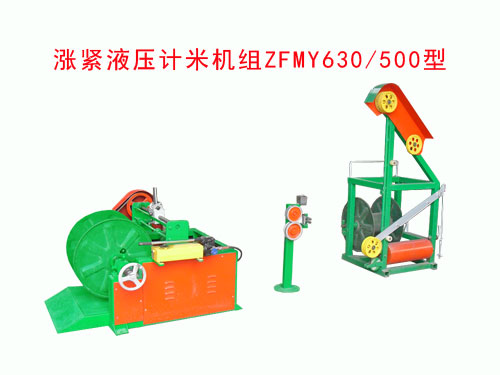 漲緊液壓計(jì)米機(jī)組ZFMY630/500型