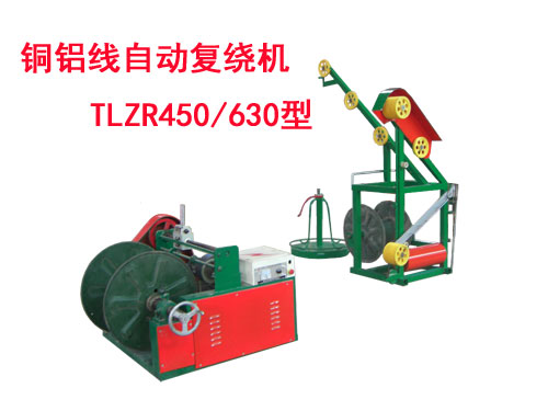 銅鋁線自動復繞機TLZR450/630型