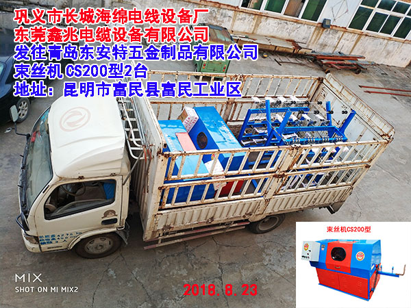 束絲機CS200型