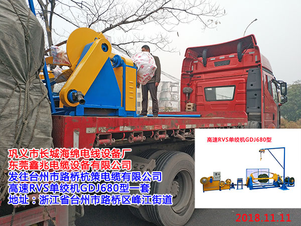 高速RVS單絞機(jī)GDJ680型