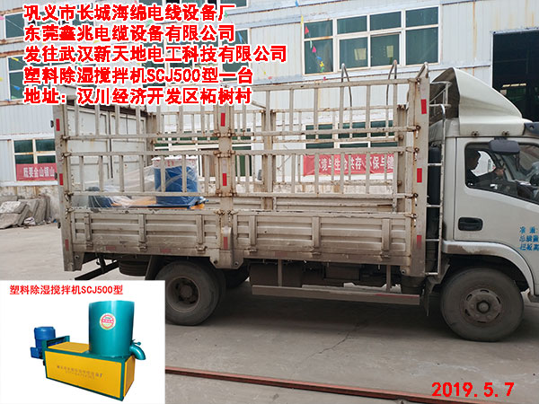 塑料除濕攪拌機(jī)SCJ500型