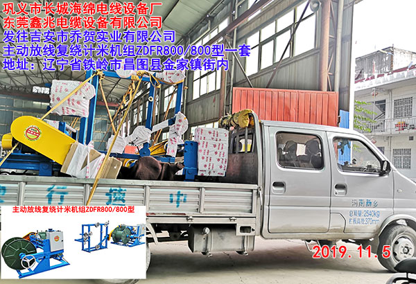 主動放線復(fù)繞計米機(jī)組ZDFR800/800型