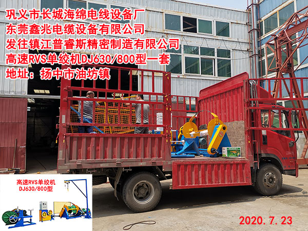 高速RVS單絞機(jī)DJ630/800型