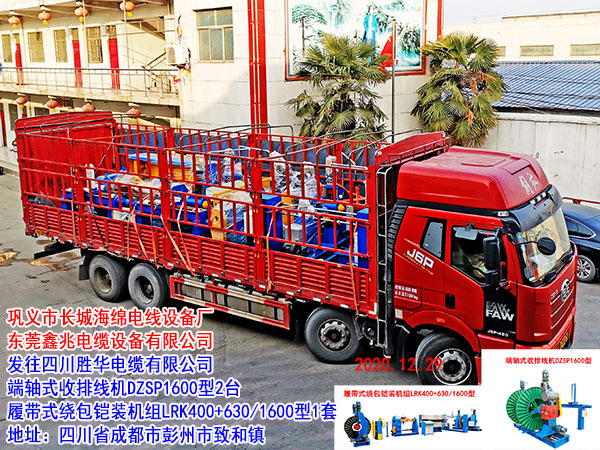 端軸式收排線機DZSP1600型