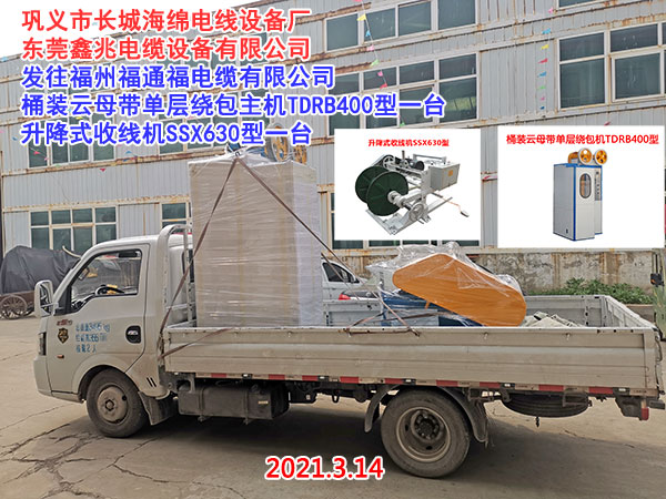 桶裝云母帶單層繞包機(jī)TDRB400/630型