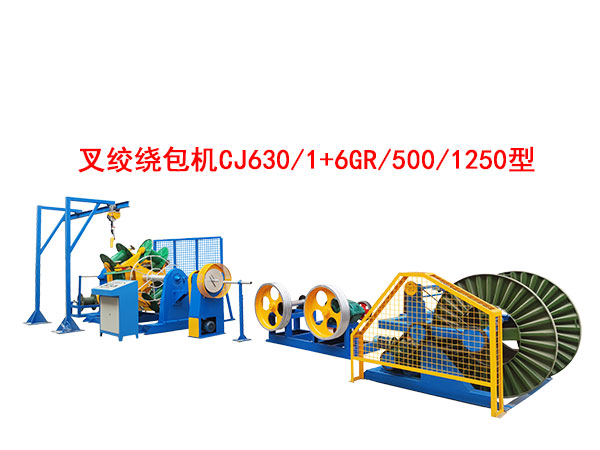   叉絞繞包機(jī)CJ630/1+6GR/500/1250型