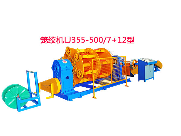 籠絞機(jī)LJ355/500-7+12型