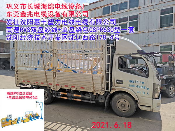 高速RVS雙盤(pán)絞線+單盤(pán)繞包機(jī)GSPR630型