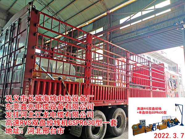 高速RVS雙盤(pán)絞線+單盤(pán)繞包機(jī)GSPR630型