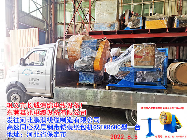 高速同心雙層鋼帶鎧裝繞包機GSTKR600型