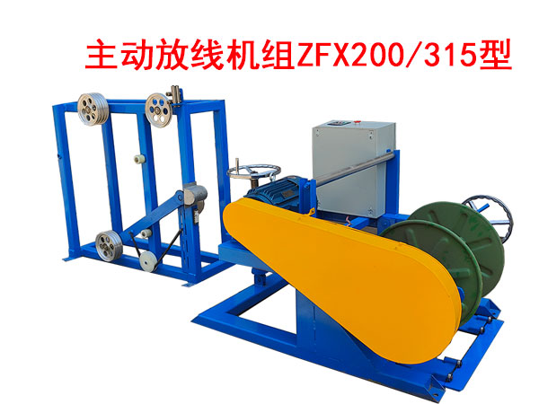 主動放線機(jī)組ZFX200/315型
