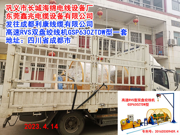 高速RVS型雙盤(pán)絞線機(jī)GSP630ZTDW型
