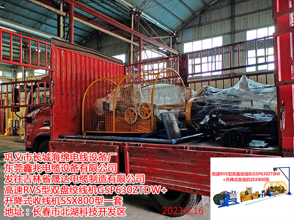高速RVS型雙盤絞線機(jī)GSP630ZTDW+升降式收線機(jī)SSX800型