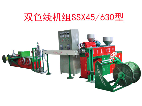 雙色線(xiàn)機(jī)組SSX45/630型