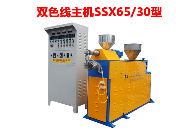 雙色線主機SSX65/30型