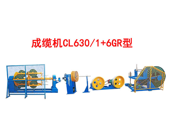 成纜機CL630/1+6GR型