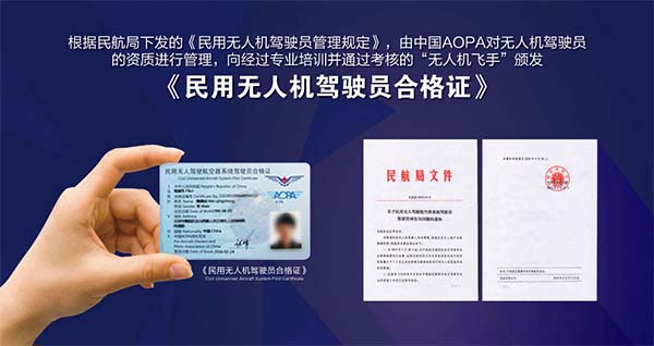 無人機培訓(xùn)：無人機培訓(xùn)課程,多長時間內(nèi)是有效的？