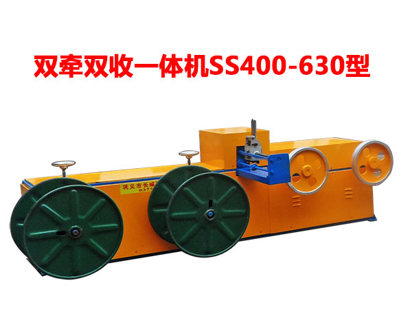 雙牽雙收一體機SS400-630型