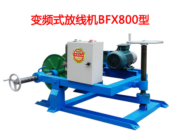 變頻式放線機(jī)BFX800型