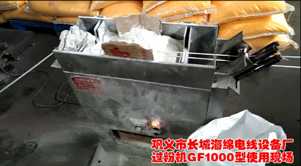 過粉機(jī)GF1000型使用現(xiàn)場(chǎng)