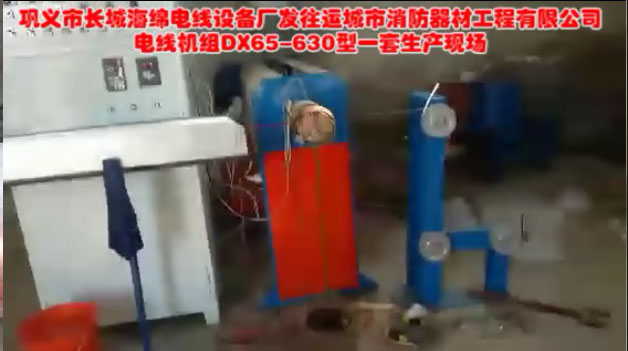 電線機(jī)組DX65-630型生產(chǎn)現(xiàn)場(chǎng)