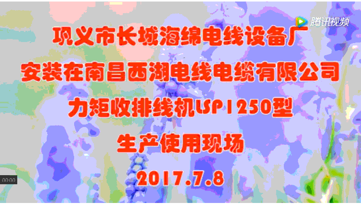 安裝在南昌力矩收排線(xiàn)機(jī)LSP1250型一臺(tái)