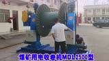煤礦用電收卷機(jī)MDL2500型試機(jī)現(xiàn)場(chǎng)