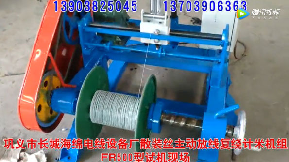 散裝絲主動放線復(fù)繞計米機組FR500型使用現(xiàn)場