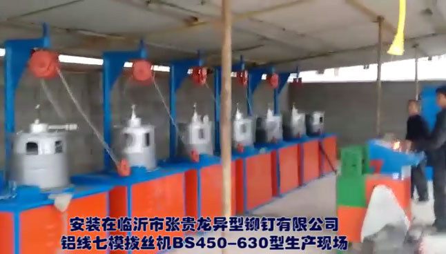 鋁線七模拔絲機BS450-630型