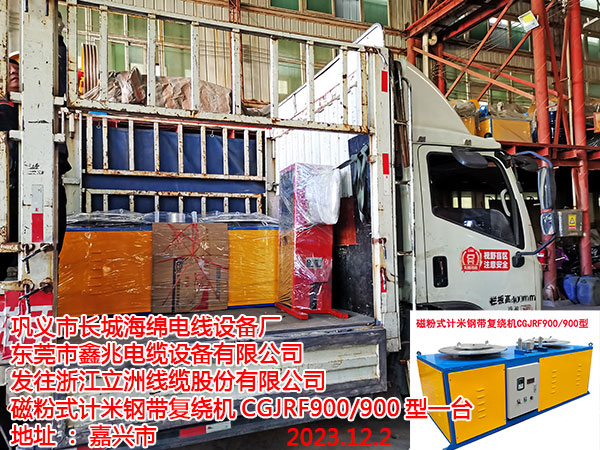 磁粉式鋼帶復(fù)繞機(jī)CGFR900/900型