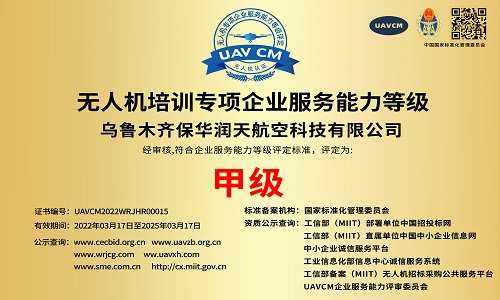 低空經(jīng)濟(jì)蓬勃發(fā)展，無人機(jī)執(zhí)照的含金量還在提高-新疆保華潤天航空