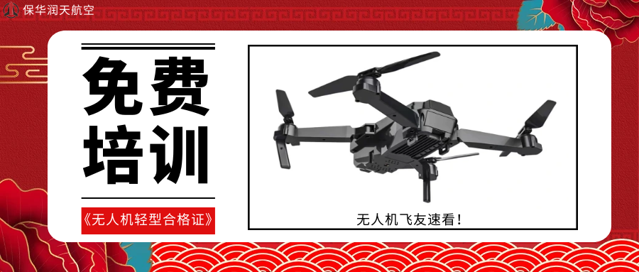 兒童玩的無人機(jī)需要考證嗎？-新疆保華潤天航空