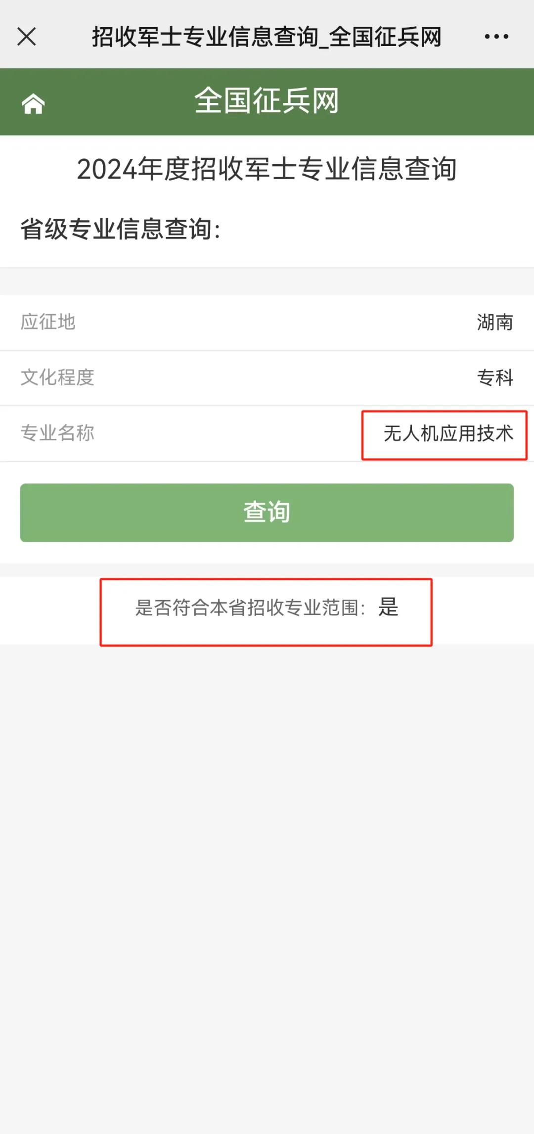 2024年直招軍士，這些專業(yè)優(yōu)勢(shì)很大→如“無人機(jī)應(yīng)用技術(shù)等”【新疆無人機(jī)保華潤天航空】