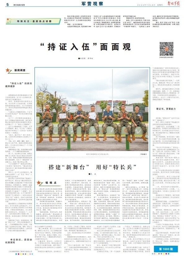 “持證入伍”的新兵越來越多，將給部隊建設(shè)帶來哪些影響？-新疆保華潤天航空