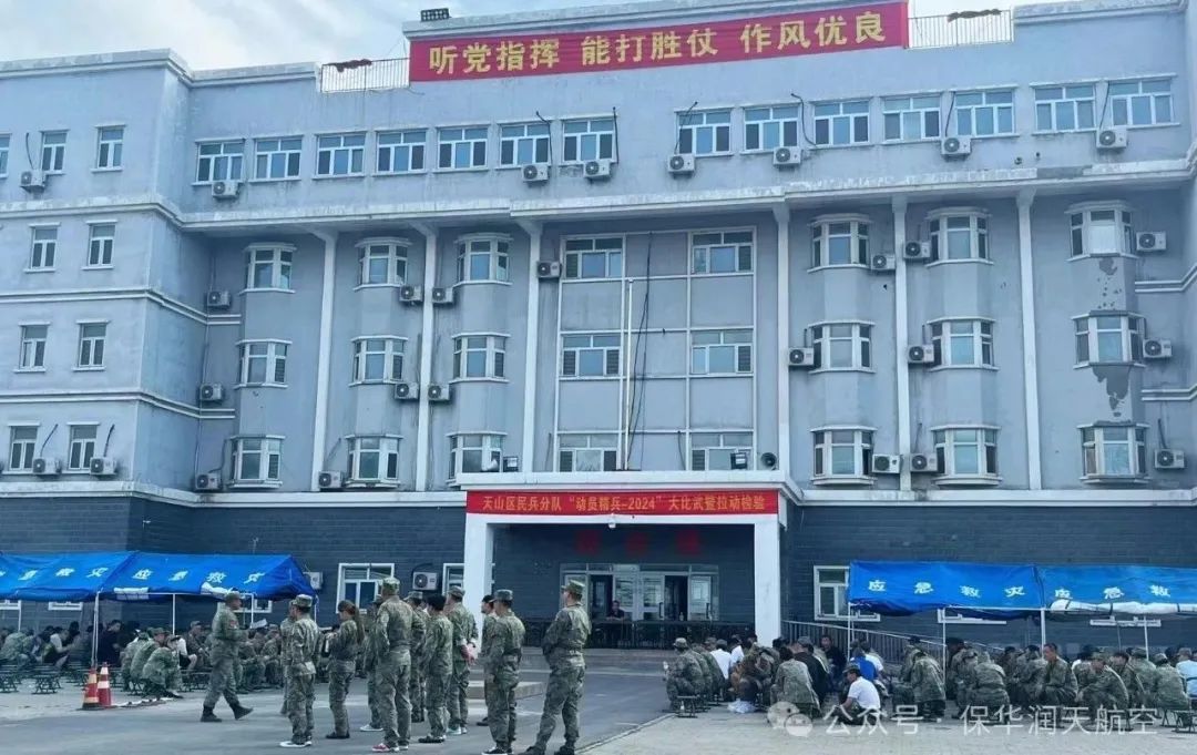 【翼決高下】天山區(qū)民兵分隊(duì)“動(dòng)員精兵-2024”大比武暨拉動(dòng)檢驗(yàn)，烏魯木齊保華潤(rùn)天航空受邀參加