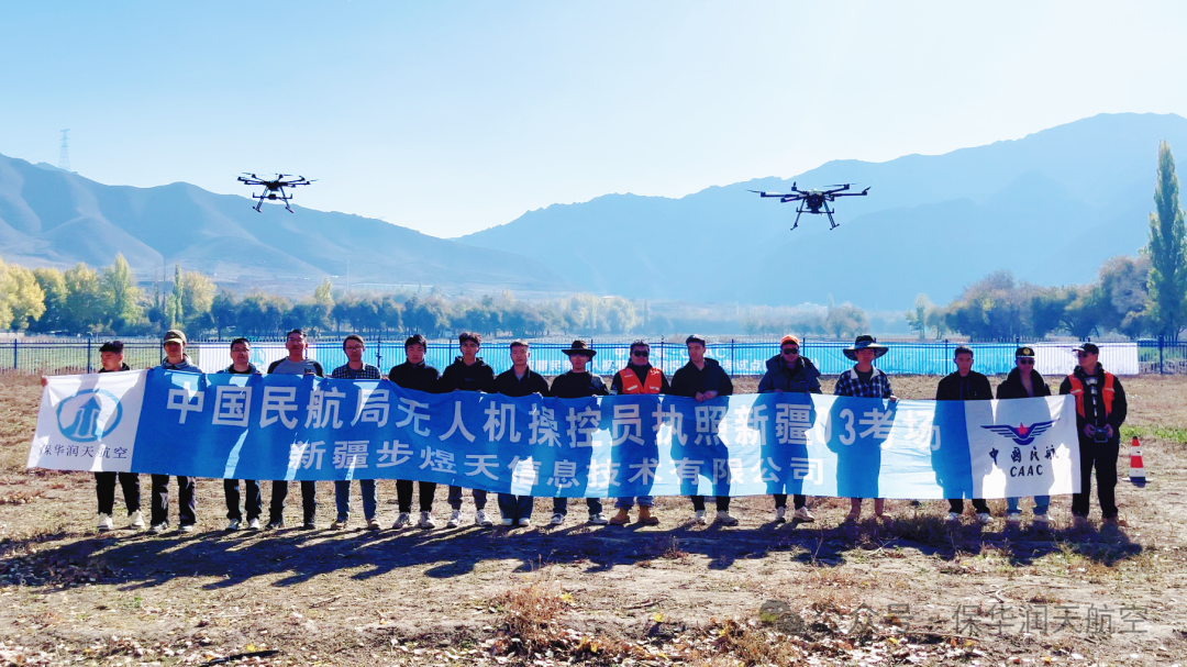 新疆保華潤天航空 | 新疆03考點10月CAAC無人機執(zhí)照考試榮耀收官，保華潤天航空11月無人機培訓夢想啟程