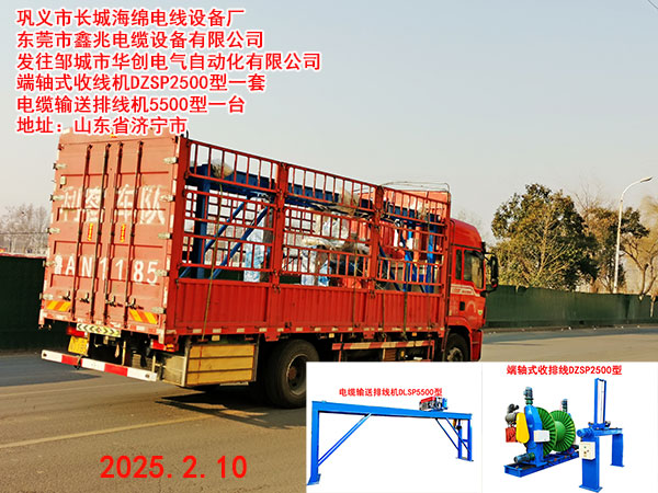 電纜輸送排線機DLSP5500型