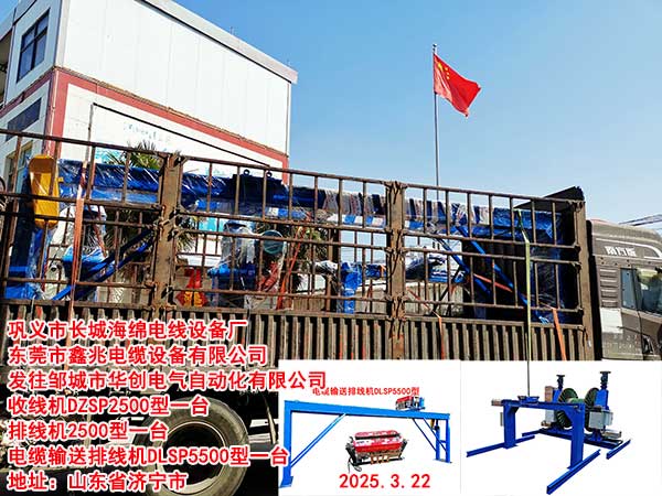 電纜輸送排線機DLSP5500型