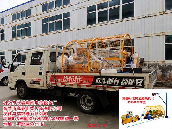 高速RVS型雙盤(pán)絞線機(jī)GSP630ZTDW型