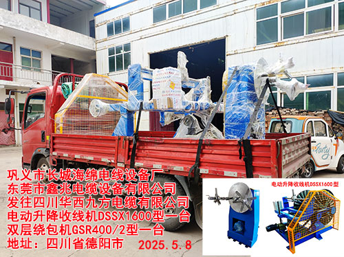 雙層繞包機GSR400-2型