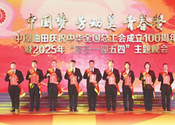 賡續(xù)百年工運(yùn)榮光 篤力奮楫再譜新篇