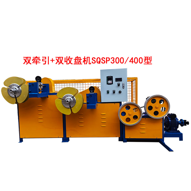 雙牽引+雙收盤(pán)機(jī)SQSP300-400型